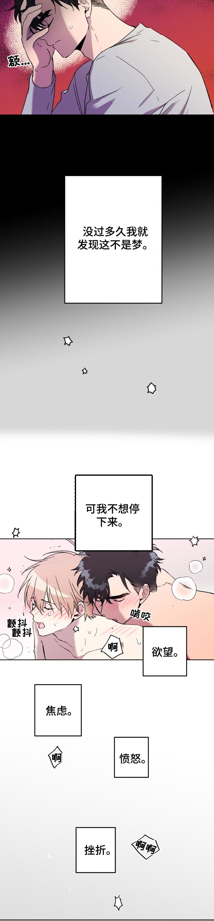 惩罚游戏漫画,第26章：质问2图