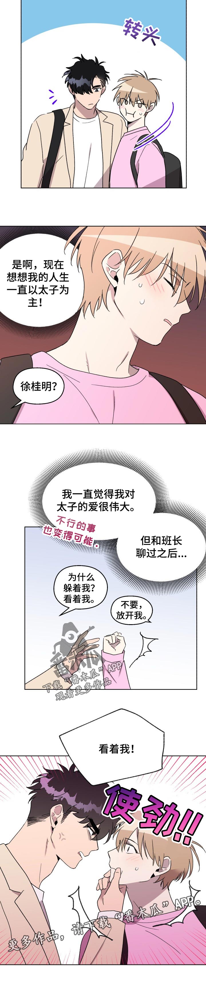 惩罚游戏怎么制作漫画,第52章：【番外】看着我2图