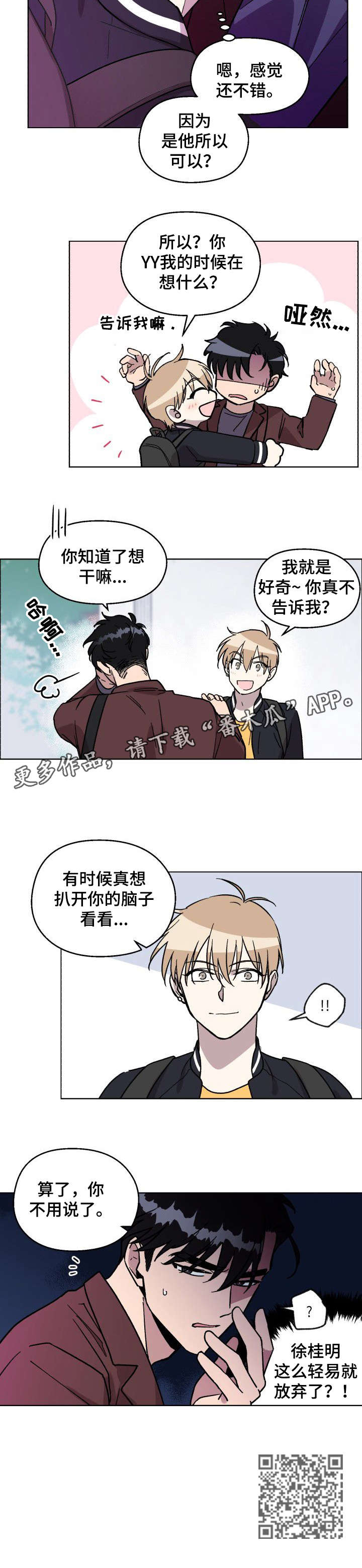 惩罚游戏小说漫画,第7章：开始了1图