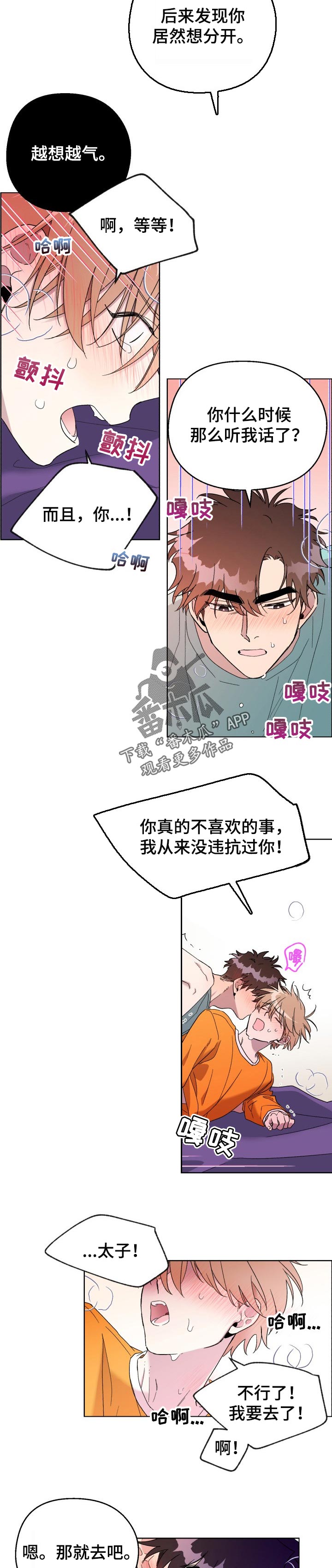 惩罚游戏小孩玩的单人漫画,第46章：以后会对你好的2图