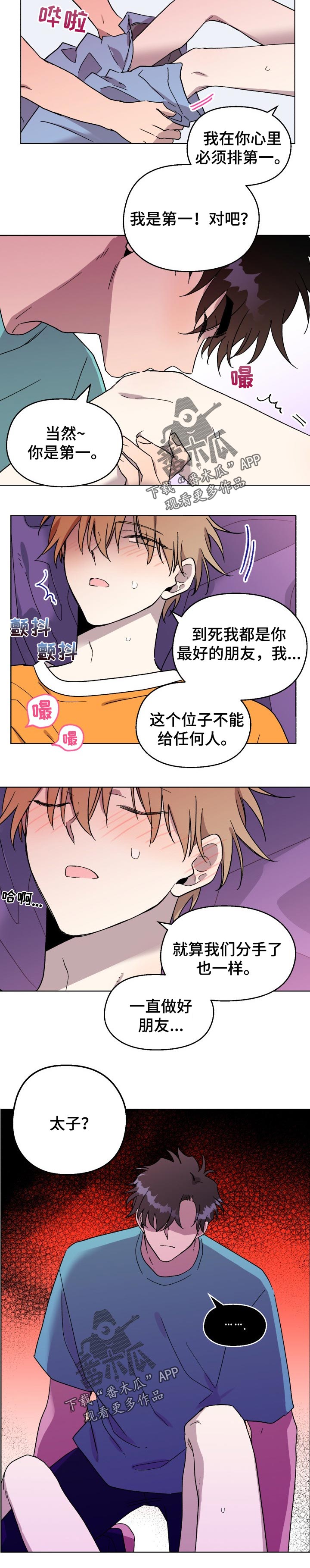 惩罚游戏小说漫画,第43章：分手1图