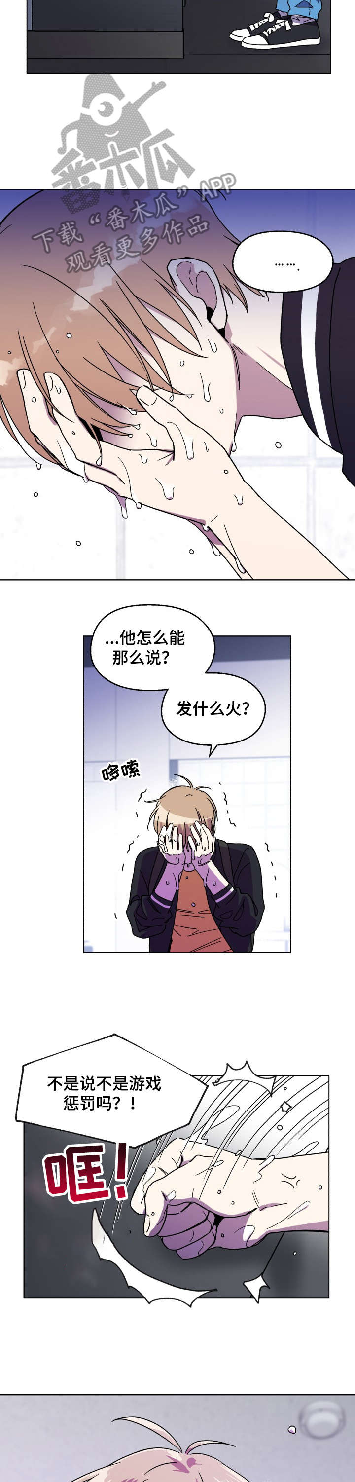 惩罚游戏纸条内容大全漫画,第8章：骗子2图