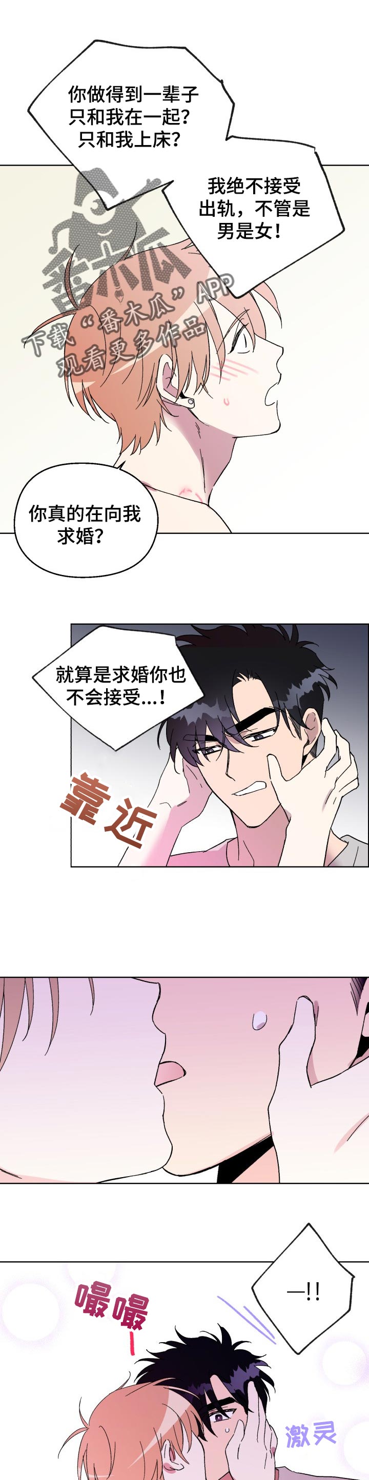 惩罚游戏石头剪刀布怎么下载漫画,第27章：证明1图