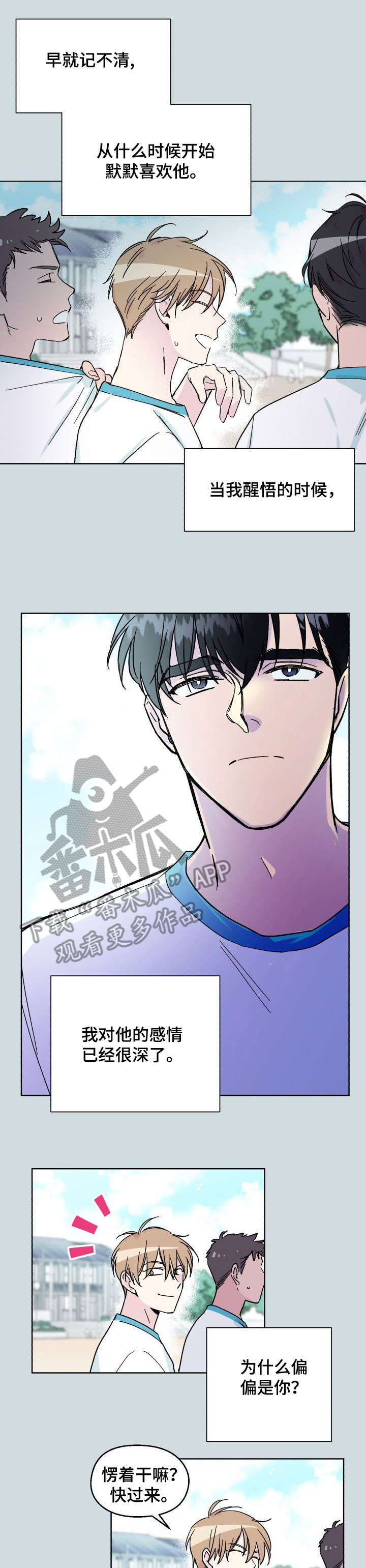 惩罚游戏手游漫画,第4章：好看1图