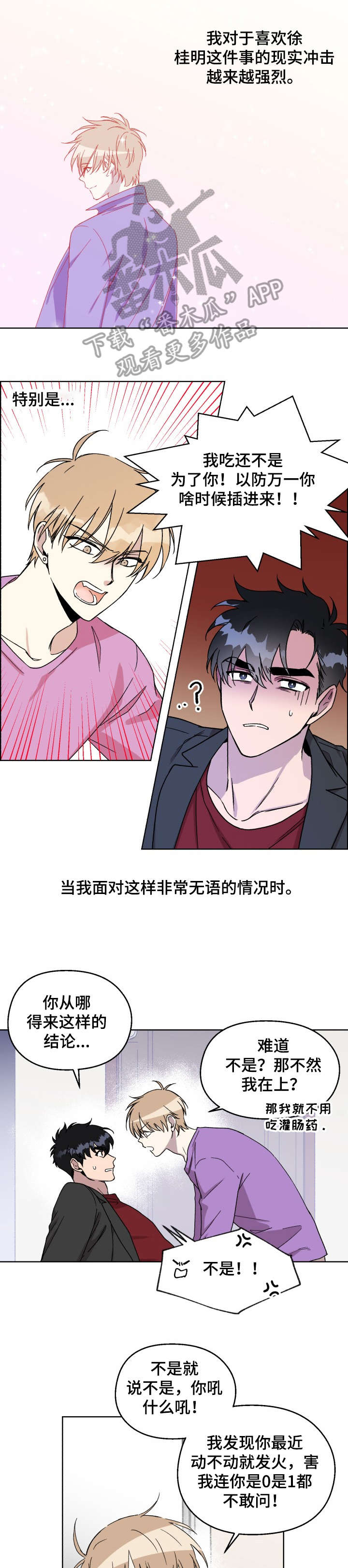 惩罚游戏高难度漫画,第14章：呼吸1图