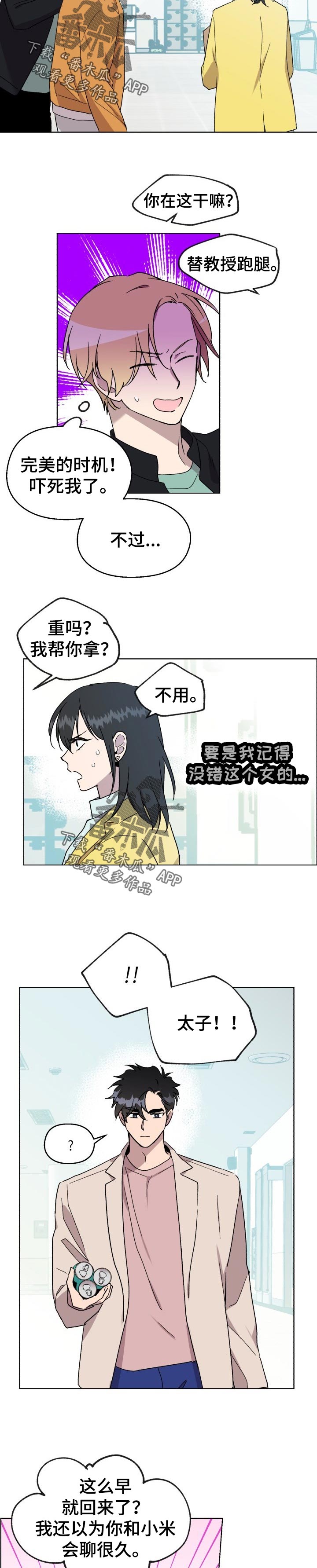 惩罚游戏大全下载漫画,第36章：讨论1图