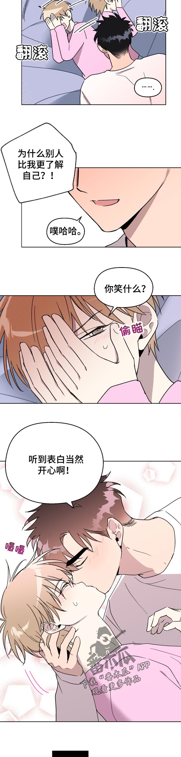 惩罚游戏漫画,第53章：【番外】霸占你（完结）1图