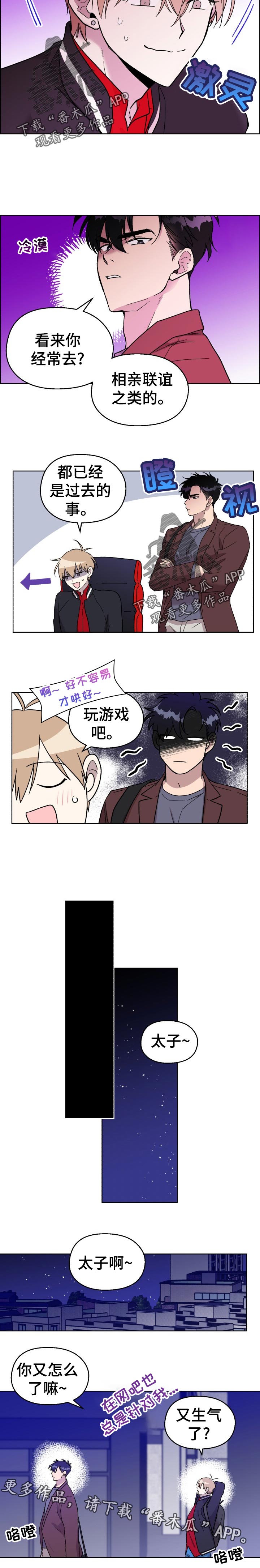 惩罚游戏小说漫画,第32章：玩到腻1图