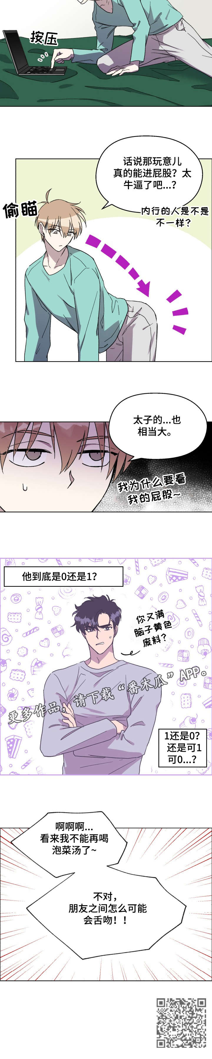 惩罚游戏怎么制作漫画,第12章：把柄1图