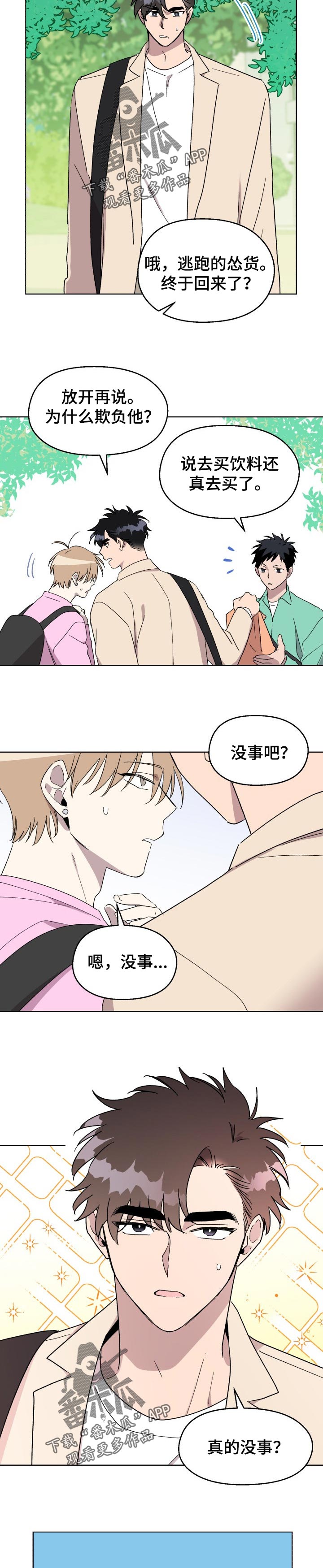 惩罚游戏怎么制作漫画,第52章：【番外】看着我1图