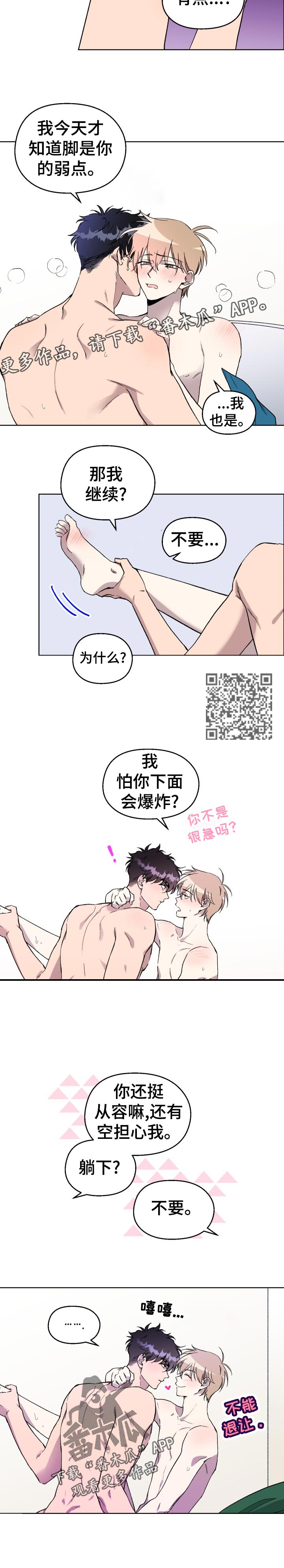 惩罚游戏漫画,第34章：花言巧语1图