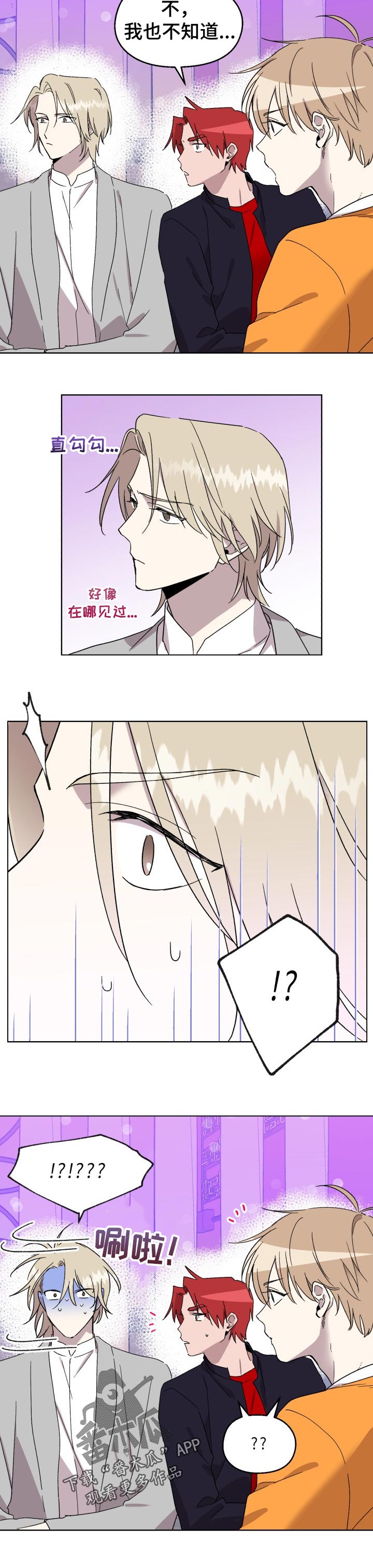 惩罚游戏漫画,第41章：吃醋2图