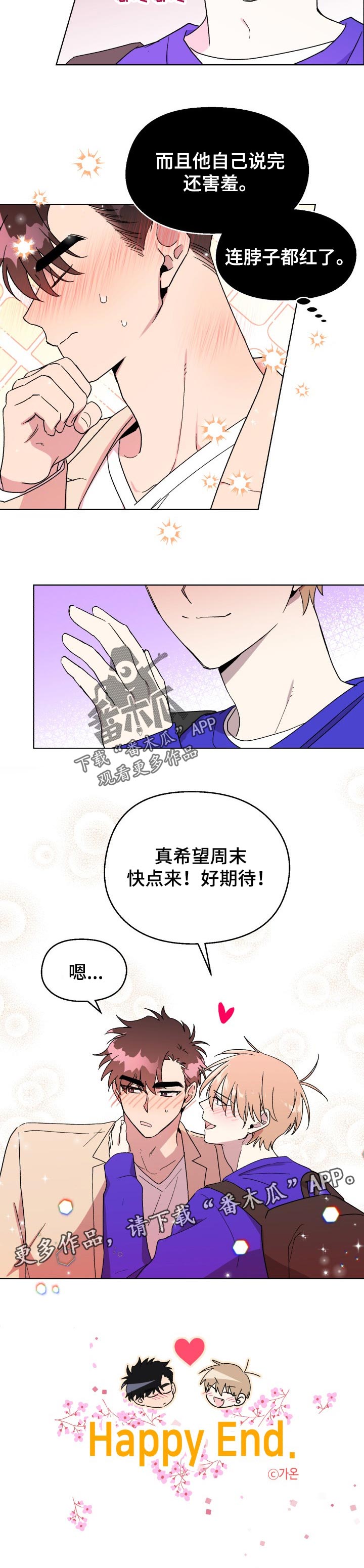 惩罚游戏漫画,第51章：好期待【完结】1图