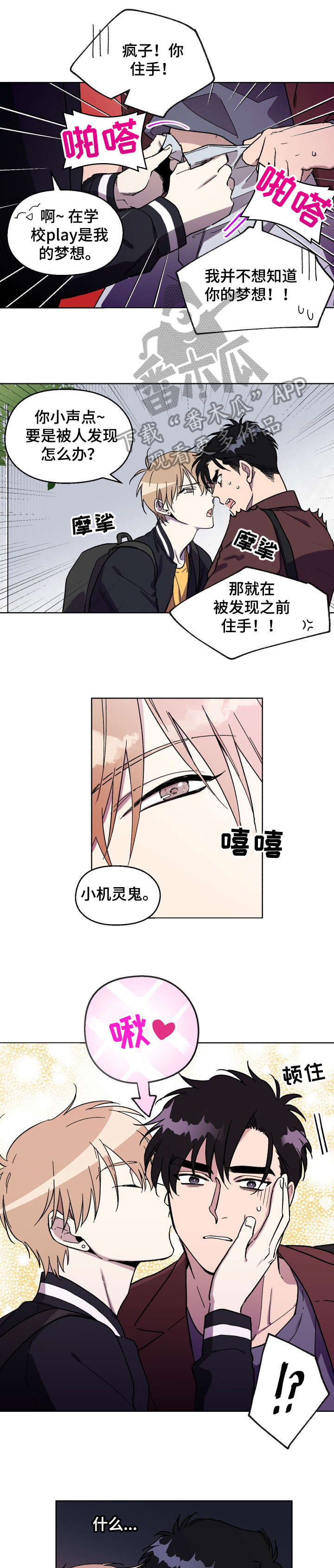 惩罚游戏手游漫画,第7章：开始了2图