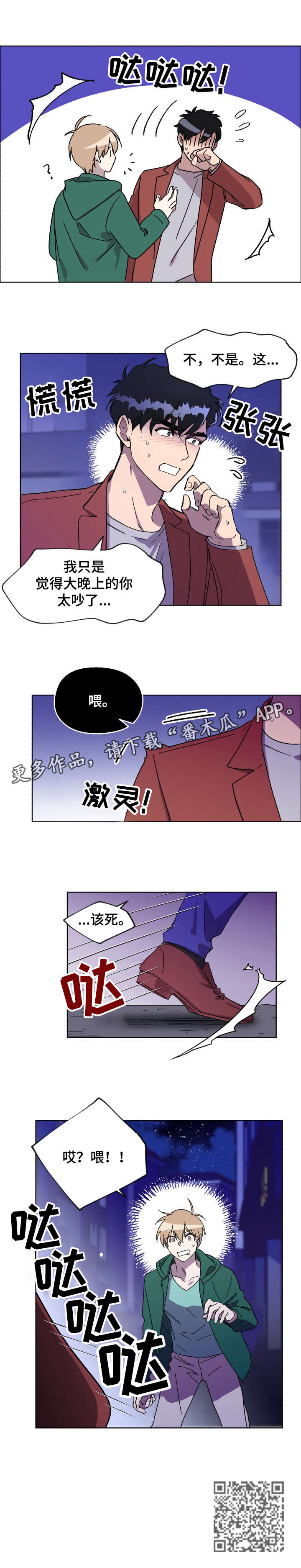 惩罚游戏ppt制作教程漫画,第11章：该死1图