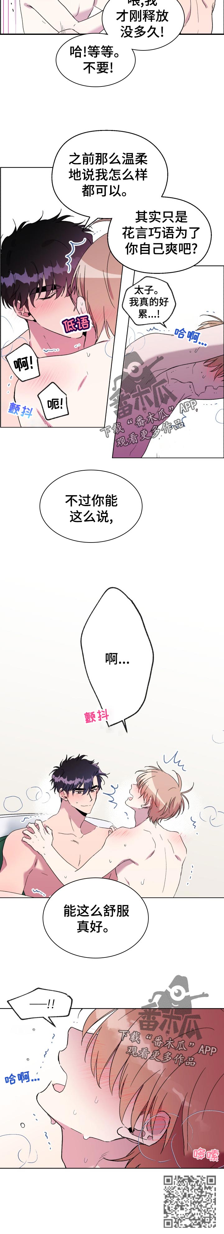 惩罚游戏漫画,第34章：花言巧语2图