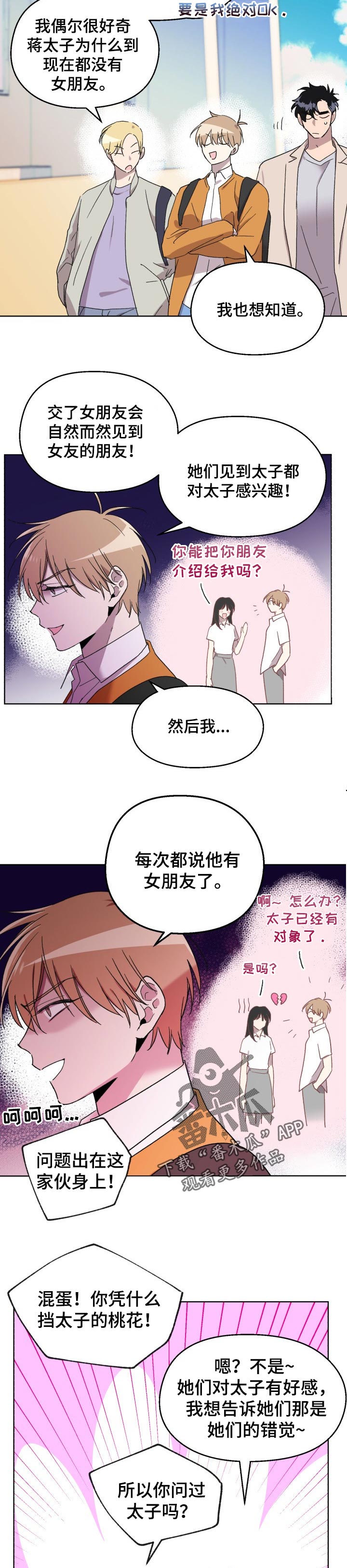 惩罚游戏漫画,第40章：聚会2图