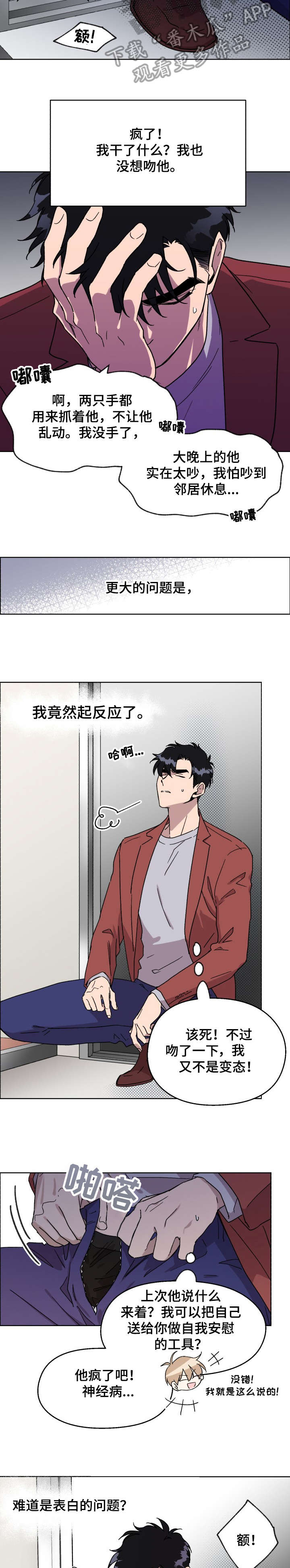 惩罚游戏漫画,第12章：把柄2图