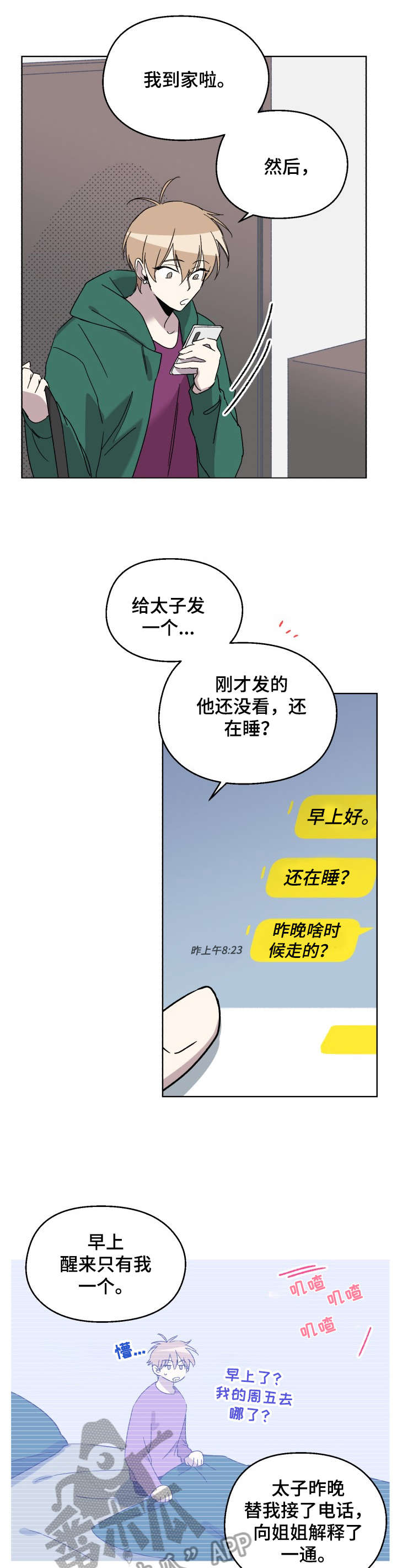 惩罚游戏合集漫画,第18章：应该1图