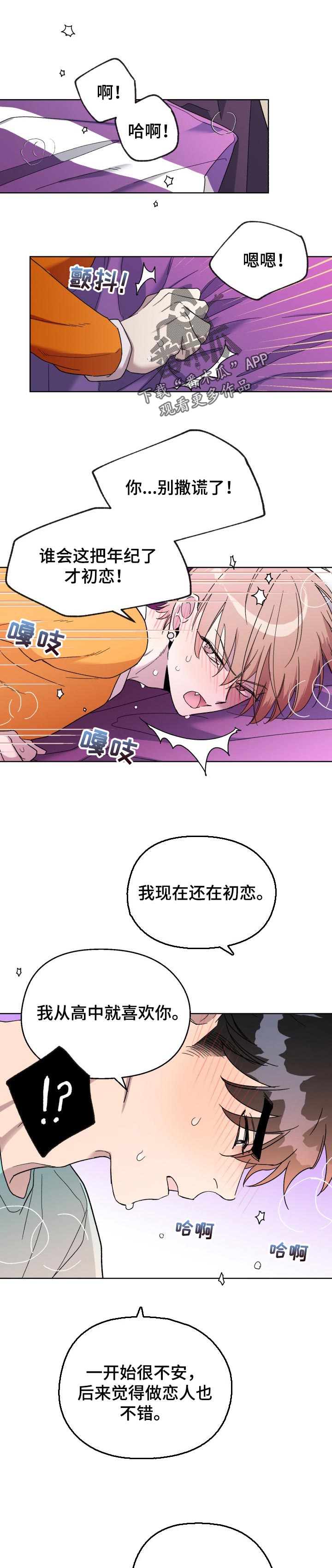 惩罚游戏小孩玩的单人漫画,第46章：以后会对你好的1图