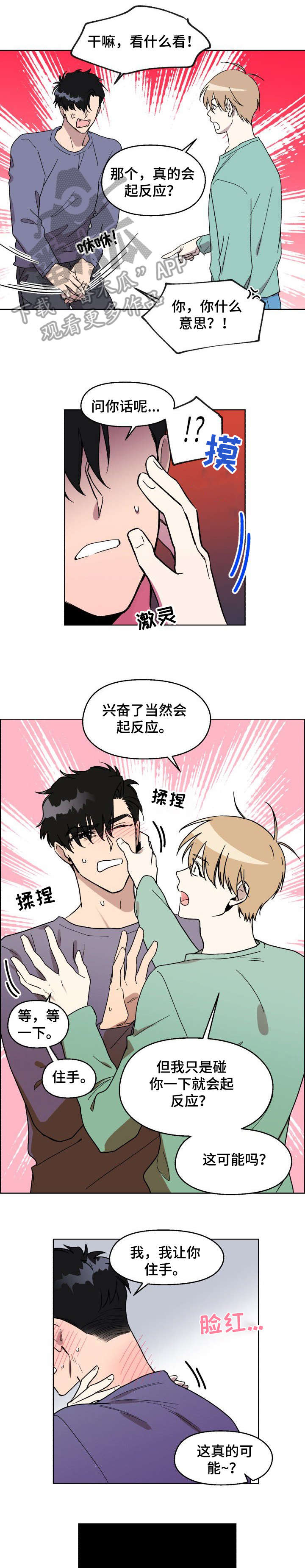 惩罚游戏漫画,第4章：好看1图