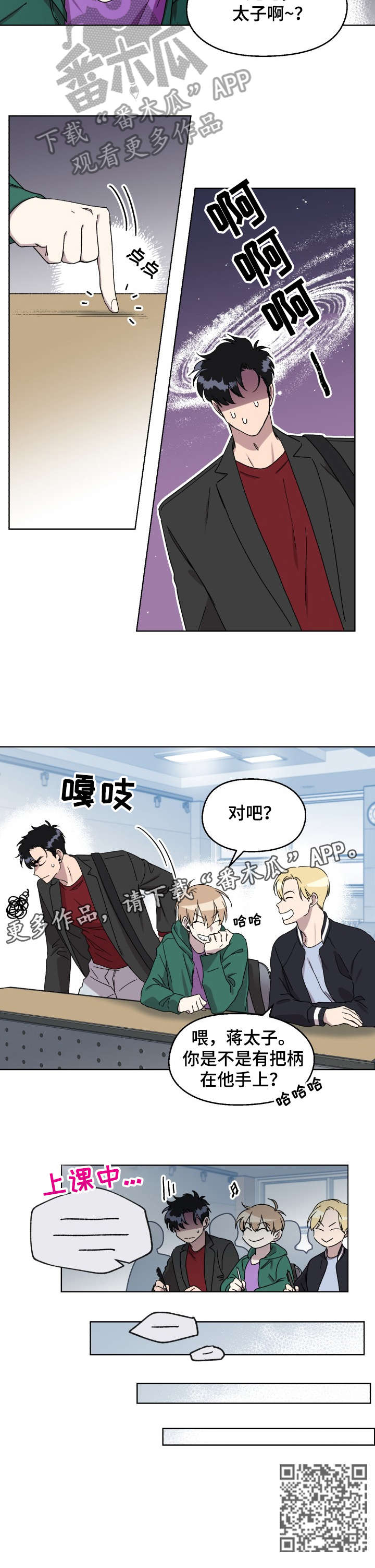 惩罚游戏ppt制作教程漫画,第12章：把柄1图