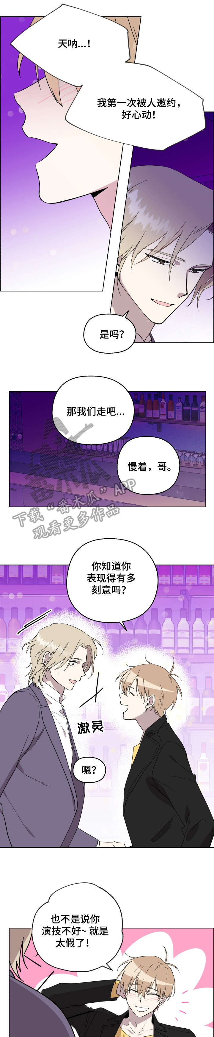 惩罚游戏漫画,第22章：嘀咕1图