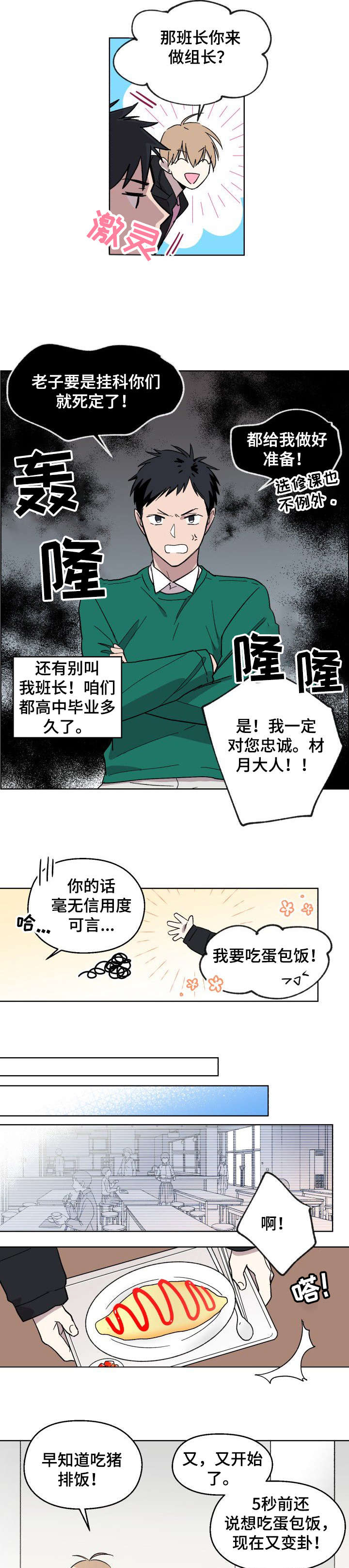 惩罚游戏怎么制作漫画,第1章：告白2图