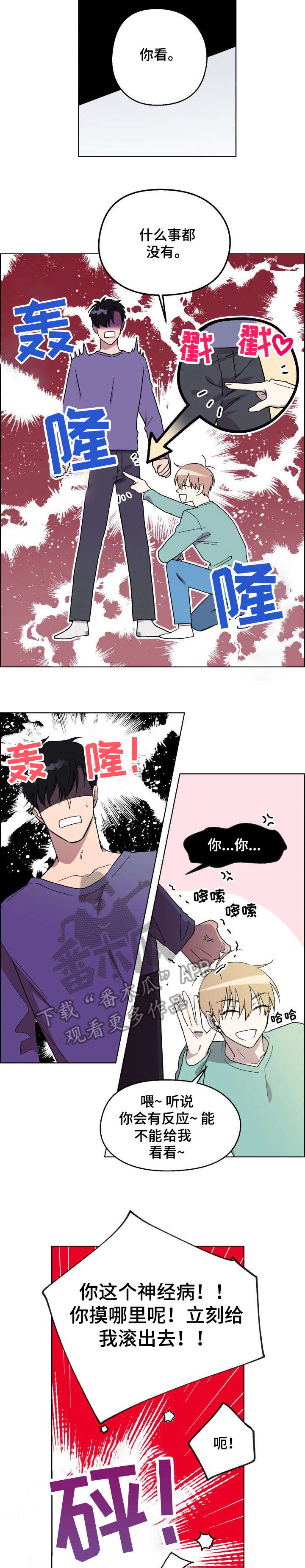 惩罚游戏漫画,第4章：好看2图