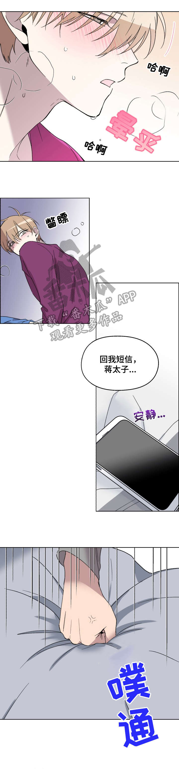 惩罚游戏漫画,第19章：谢谢1图