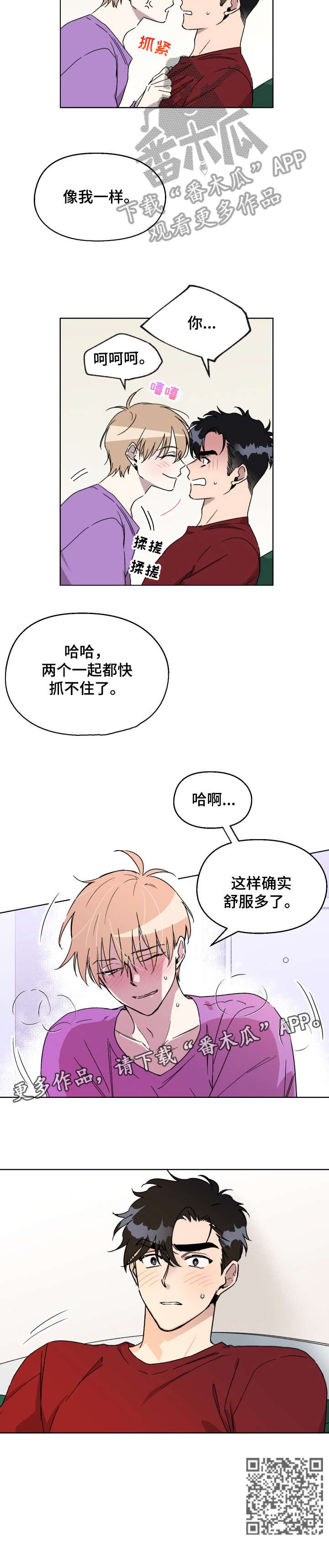 惩罚游戏恐怖躲猫猫漫画,第15章：闭嘴1图