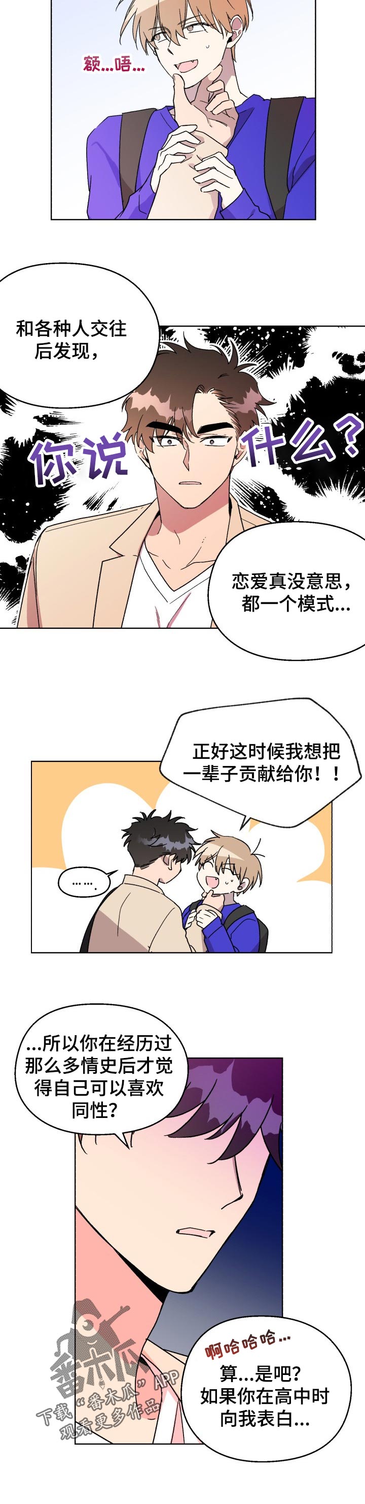 惩罚游戏漫画,第51章：好期待【完结】1图