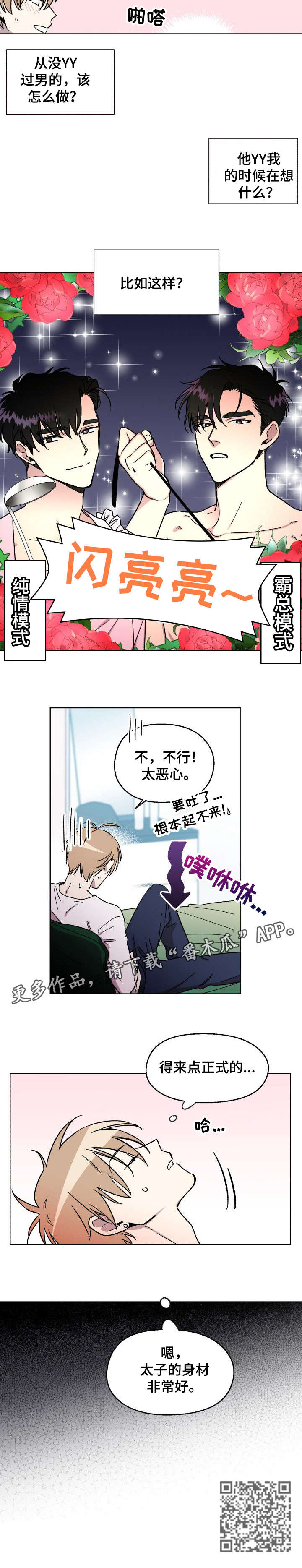 惩罚游戏石头剪刀布怎么下载漫画,第5章：正式的2图