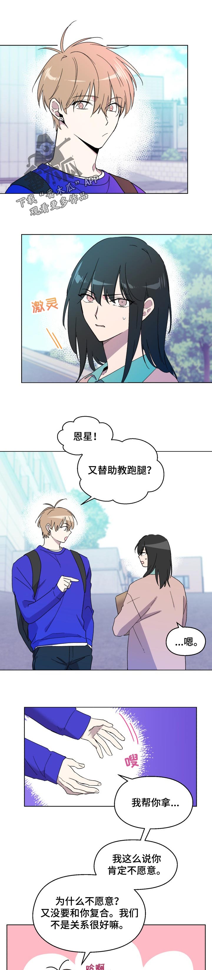 惩罚游戏漫画,第50章：纠缠1图