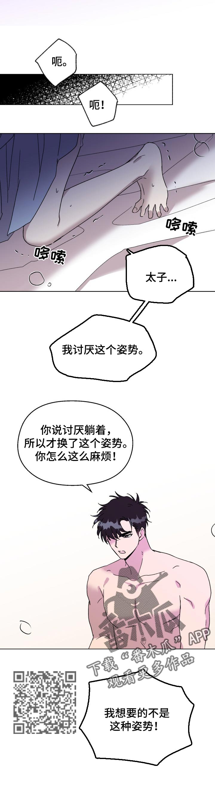 惩罚游戏漫画,第25章：互补2图