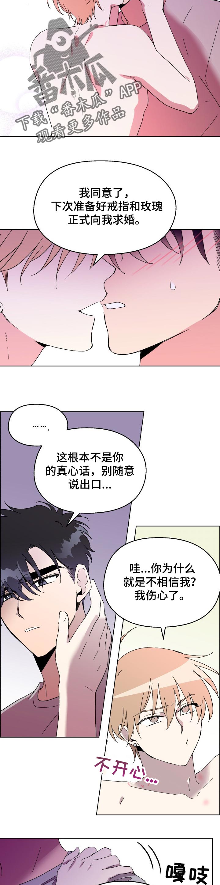 惩罚游戏石头剪刀布怎么下载漫画,第27章：证明2图