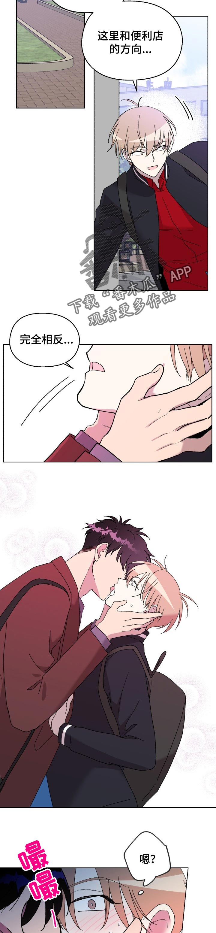 惩罚游戏手游漫画,第31章：故意的1图