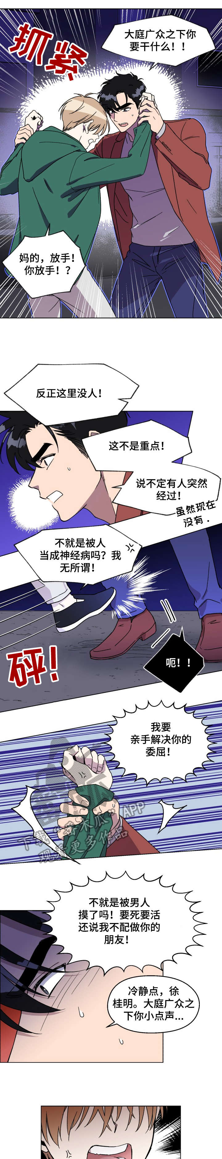 惩罚游戏漫画,第11章：该死2图