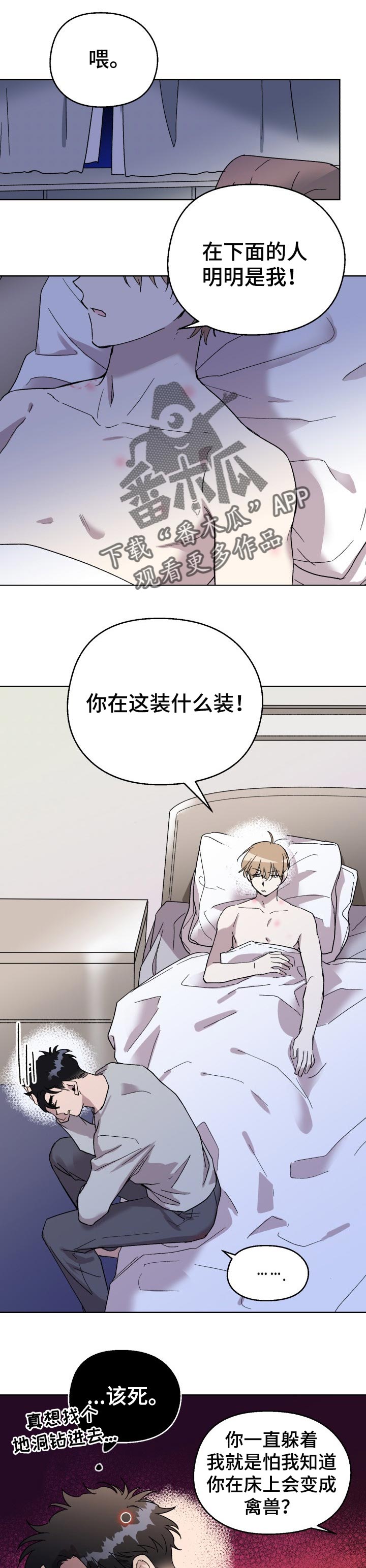 惩罚游戏漫画,第26章：质问1图