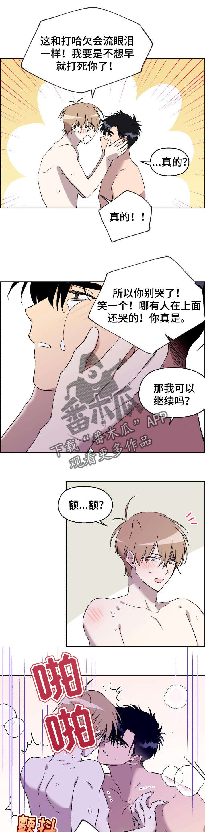 惩罚游戏怎么制作漫画,第26章：质问2图