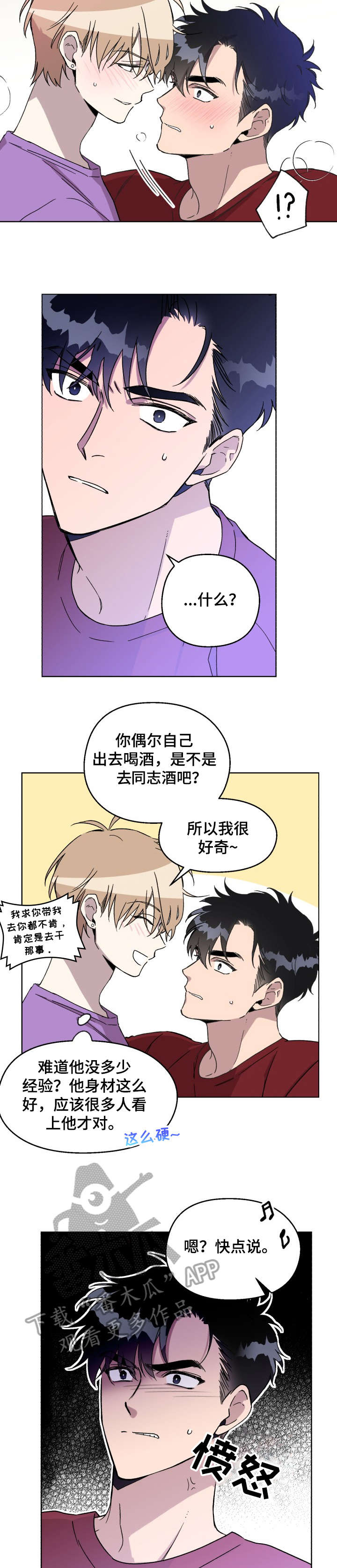 惩罚游戏恐怖躲猫猫漫画,第15章：闭嘴1图