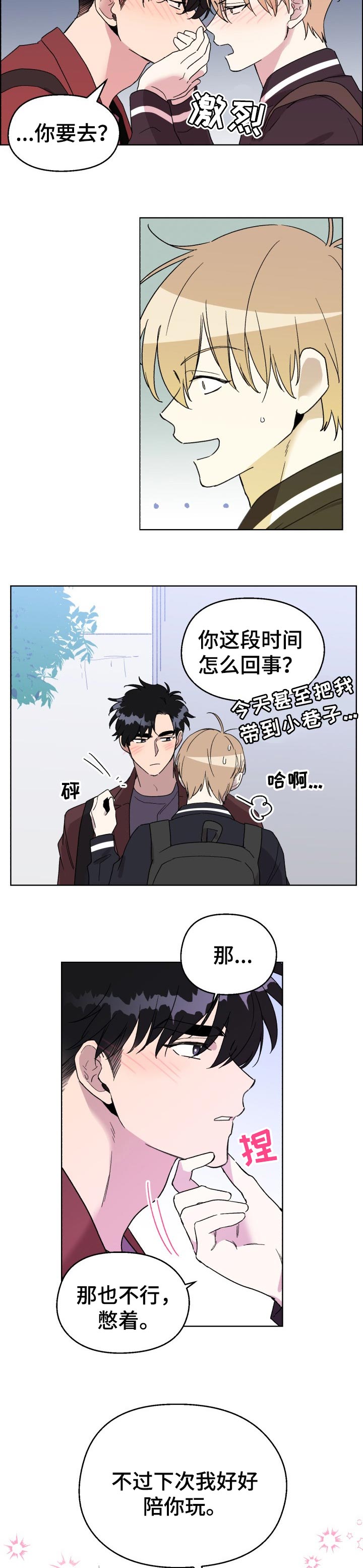 惩罚游戏手游漫画,第31章：故意的1图