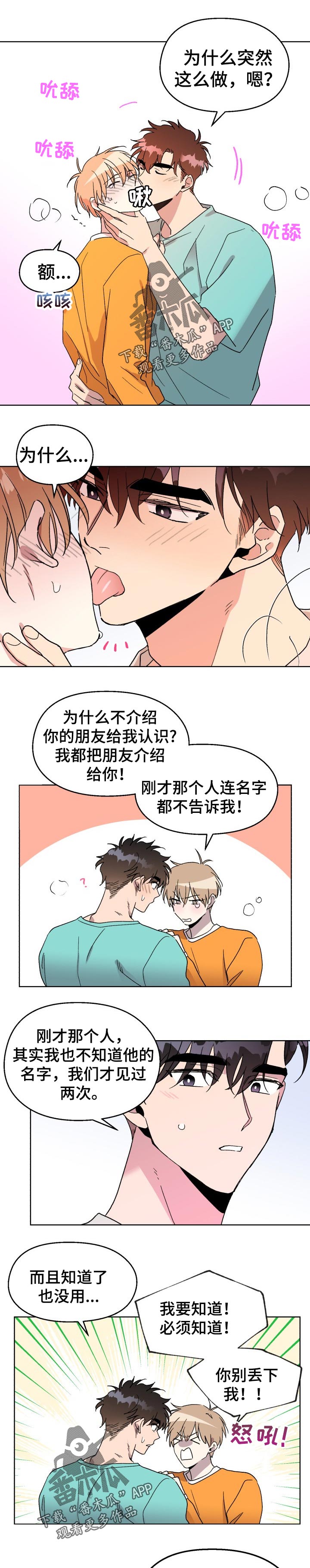 惩罚游戏视频大全漫画,第43章：分手1图