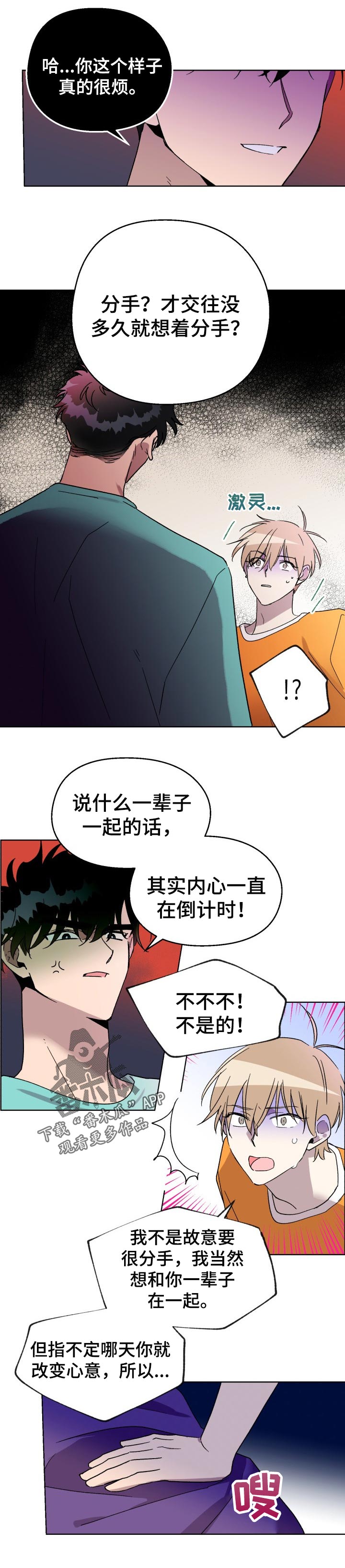 惩罚游戏小说漫画,第43章：分手2图