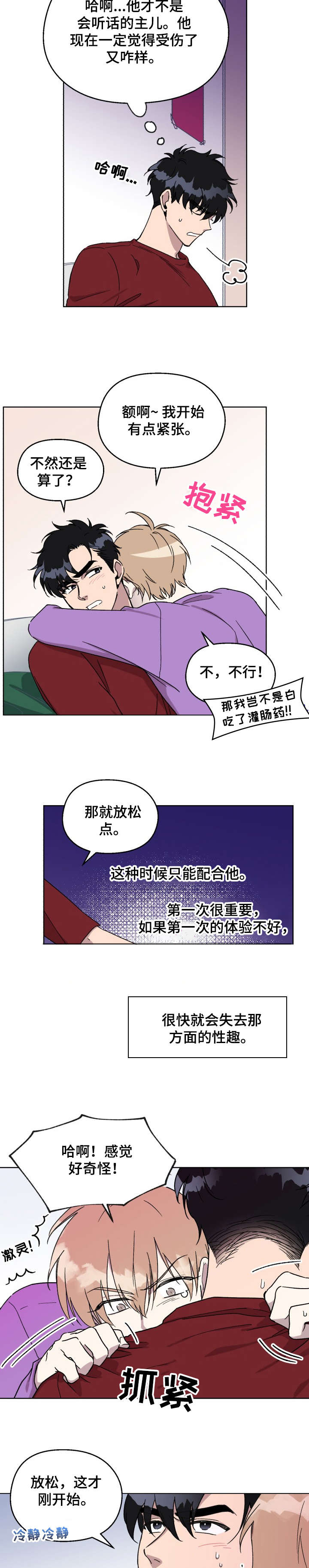 惩罚游戏高难度漫画,第14章：呼吸1图