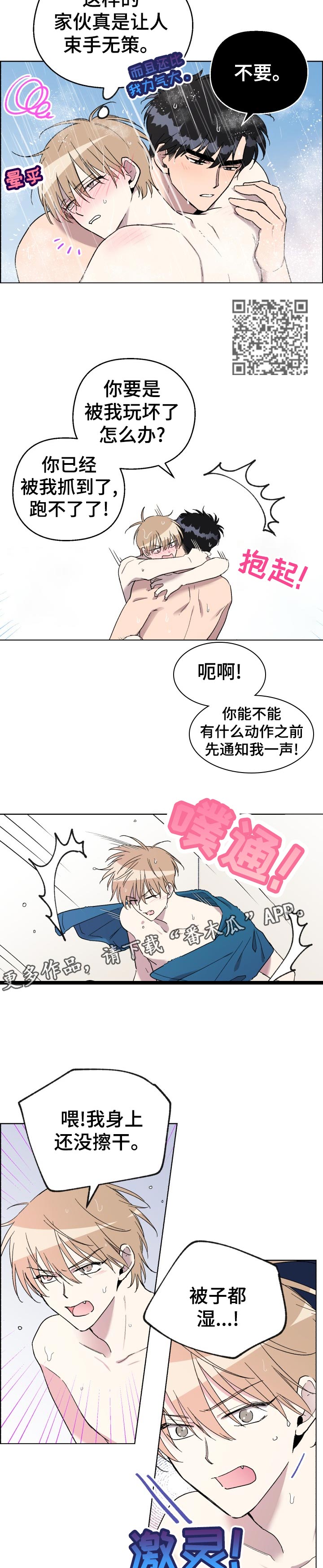 惩罚游戏软件下载漫画,第33章：抓到你了1图