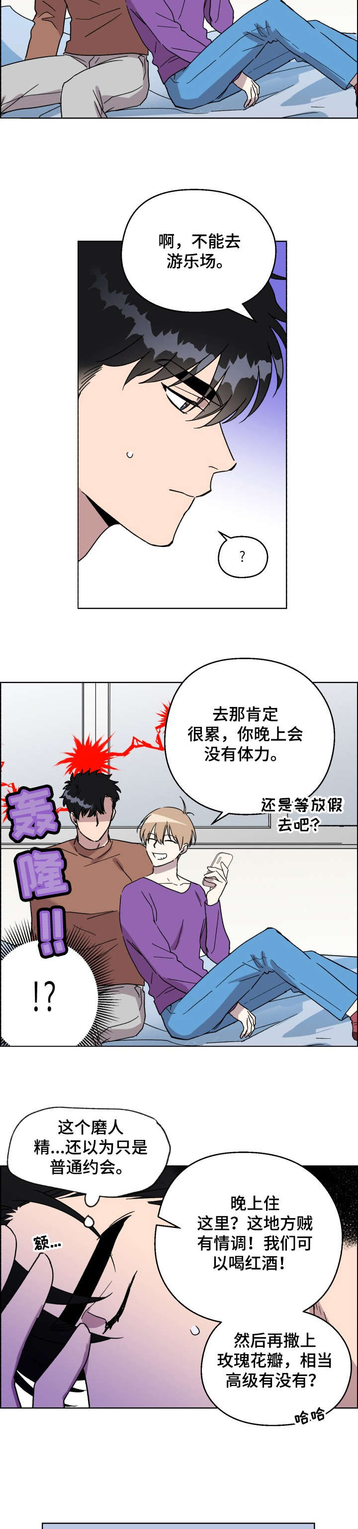 惩罚游戏漫画,第21章：乐趣1图