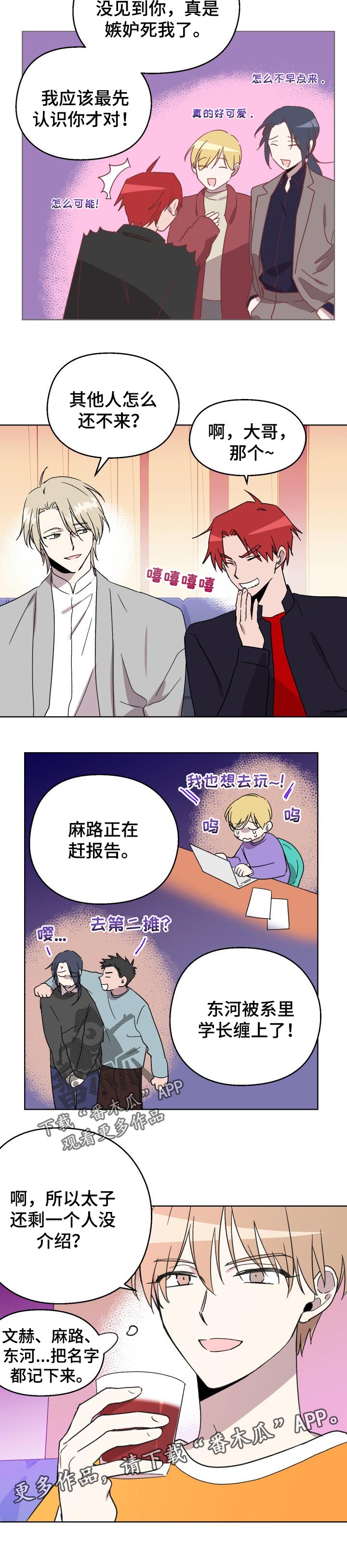 惩罚游戏名字漫画,第40章：聚会2图