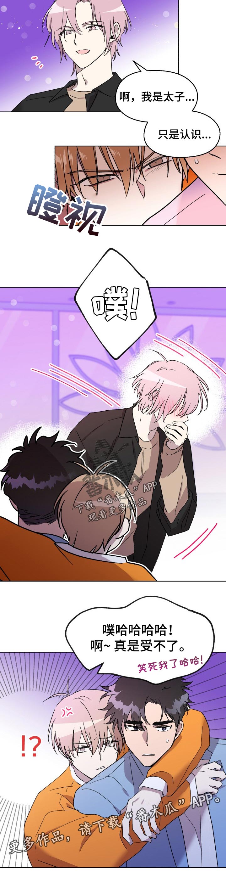 惩罚游戏手游漫画,第41章：吃醋2图
