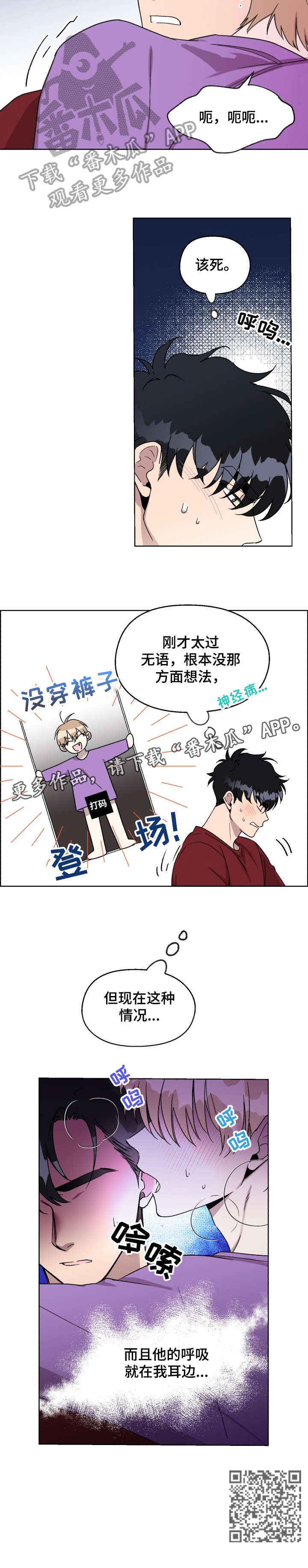 惩罚游戏高难度漫画,第14章：呼吸2图